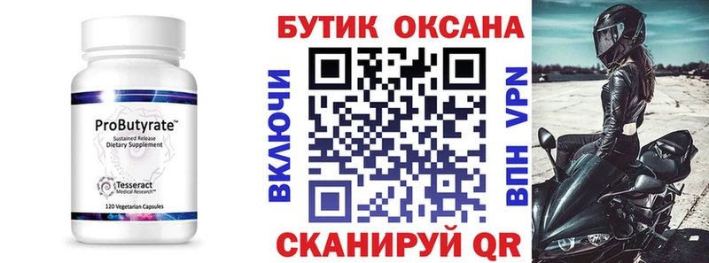 купить закладку  Ильский  БУТИРАТ BDO 